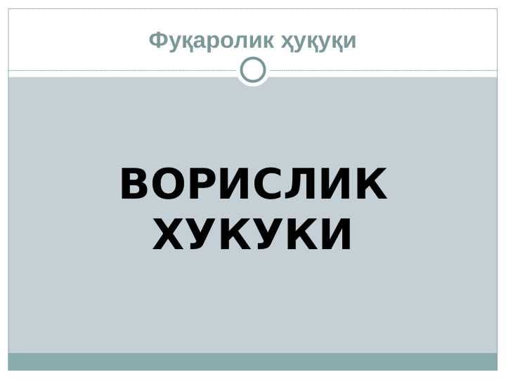 Ворислик хукуки
