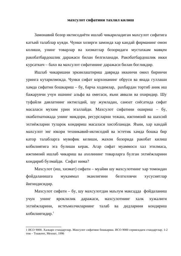 махсулот сифатини тахлил килиш.