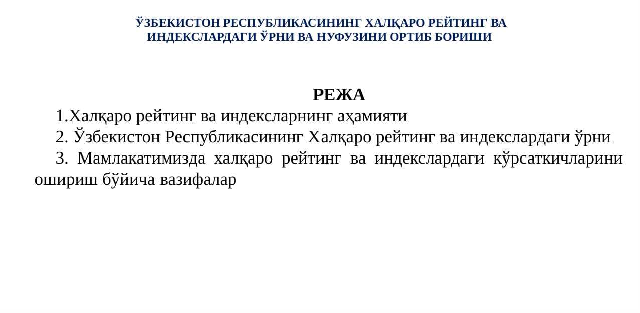 ЎЗБЕКИСТОН РЕСПУБЛИКАСИНИНГ ХАЛҚАРО РЕЙТИНГ ВА ИНДЕКСЛАРДАГИ ЎРНИ ВА НУФУЗИНИ ОРТИБ БОРИШИ pptx