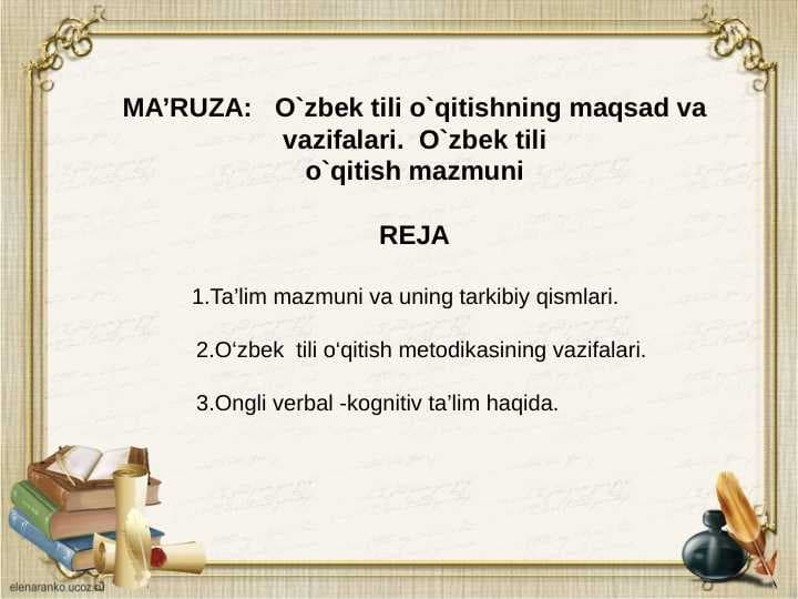 O`zbek tili o`qitishning maqsad va vazifalari.  O`zbek tili o`qitish mazmuni