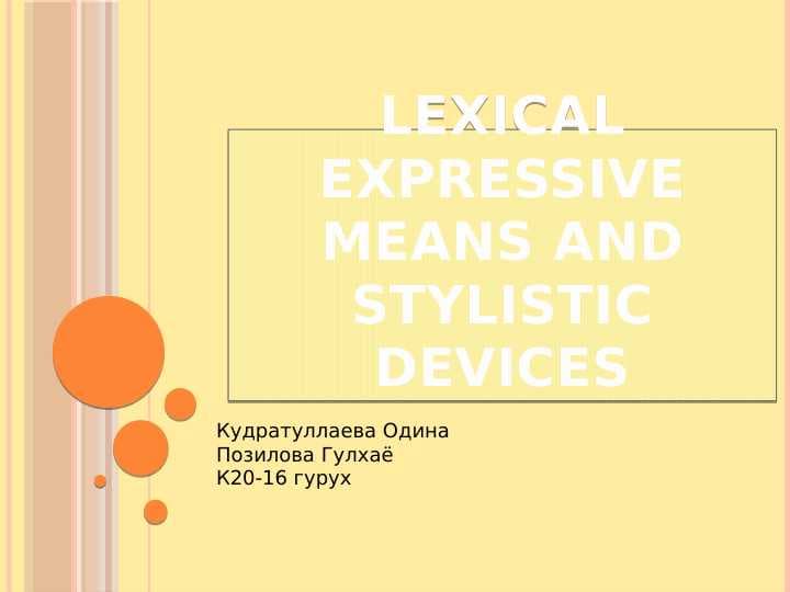 lexical expressive means and stylistic devices