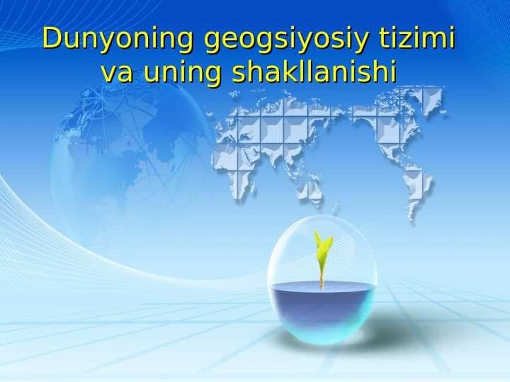 Dunyoning geogsiyosiy tizimi va uning shakllanishi