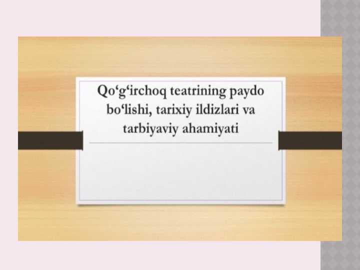 Qo‘g‘irchoq teatrining paydo bo‘lish  tarixi