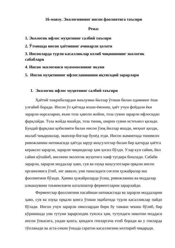 Экологиянинг инсон фаолиятига таъсири