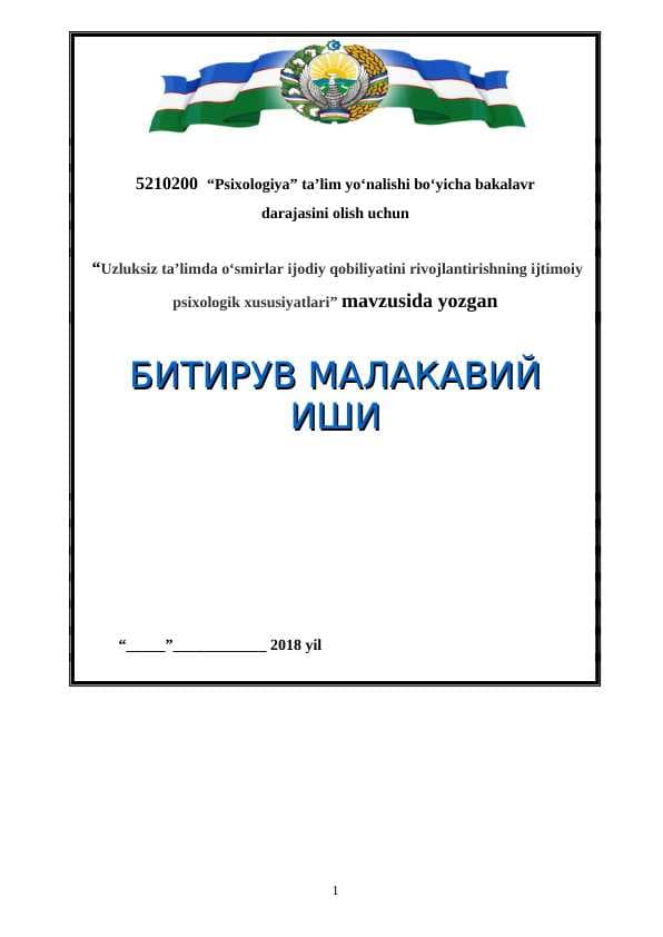 Uzluksiz ta’limda o‘smirlar ijodiy qobiliyatini rivojlantirishning ijtimoiy psixologik xususiyatlari