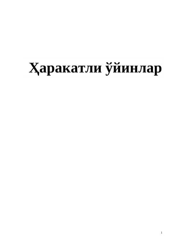 Ҳаракатли ўйинлар