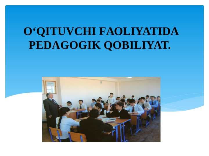 O‘QITUVCHI FАОLIYATIDА PЕDАGОGIK QОBILIYAT.