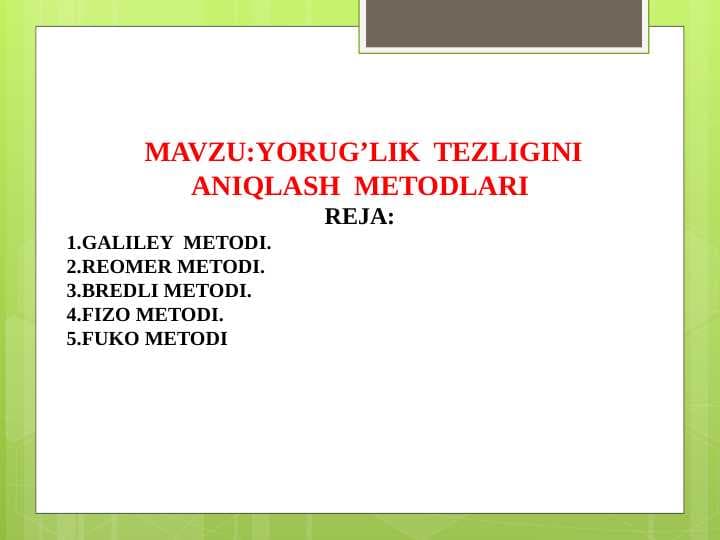 YORUG’LIK  TEZLIGINI  ANIQLASH  METODLARI