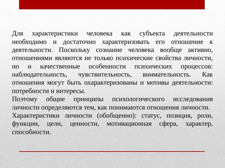 Методы изучения личности