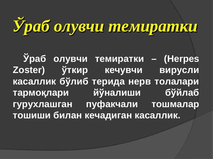 Ўраб олувчи темиратки
