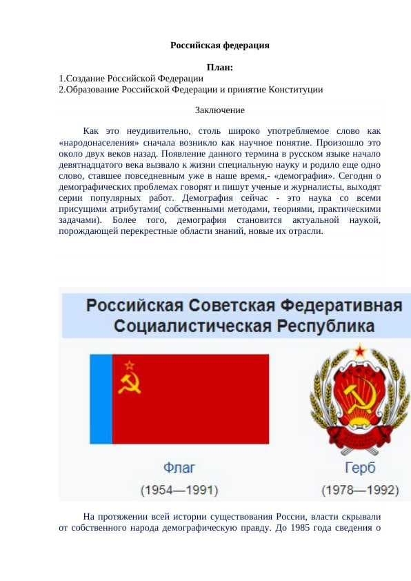 Российская федерация