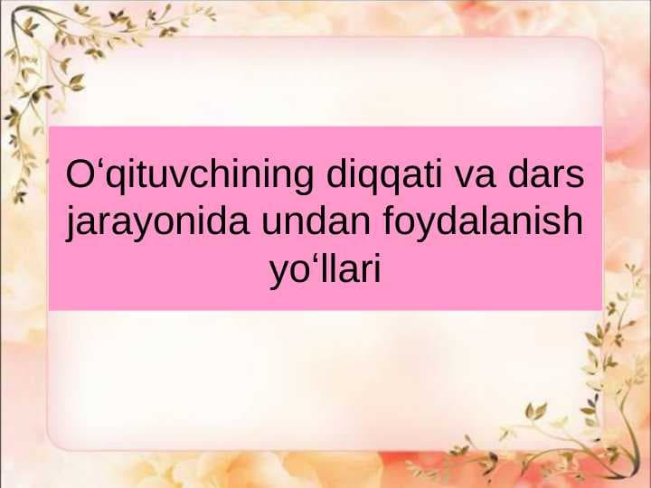 Oʻqituvchining diqqati va dars jarayonida undan foydalanish yoʻllari