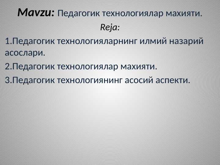 Педагогик технологиялар махияти.Педагогик технологиялар махияти.