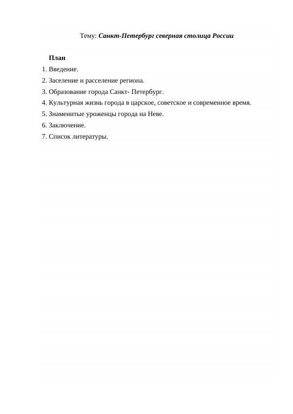 Санкт-Петербург северная столица России