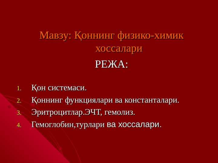 Qonning fizik va kimyoviy xossalari
