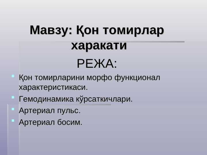 Qon tomirlar xarakati
