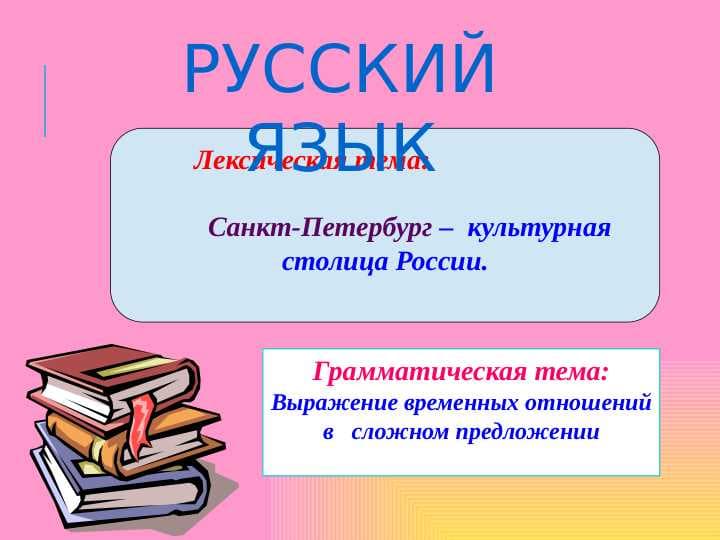 Санкт-Петербург –  культурная столица России