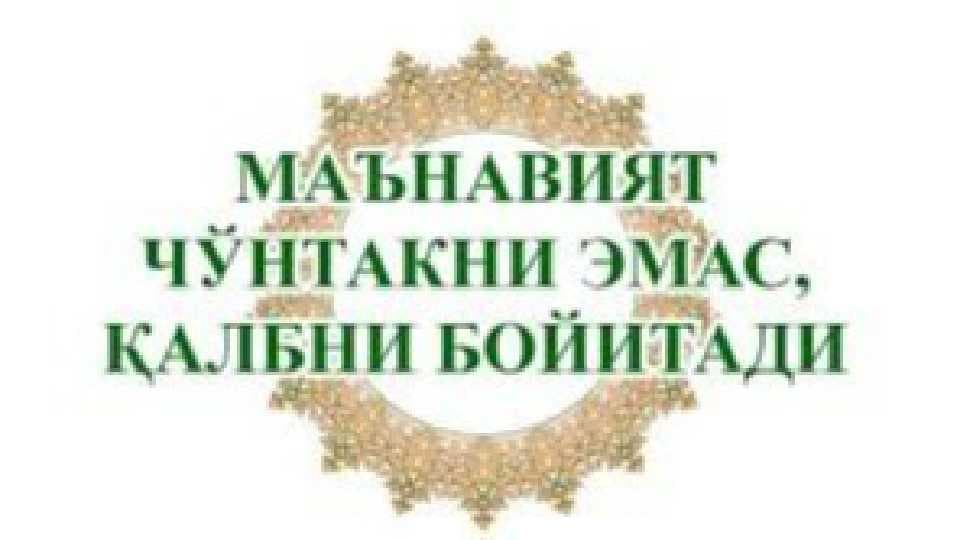 Ma'naviy tarbiya