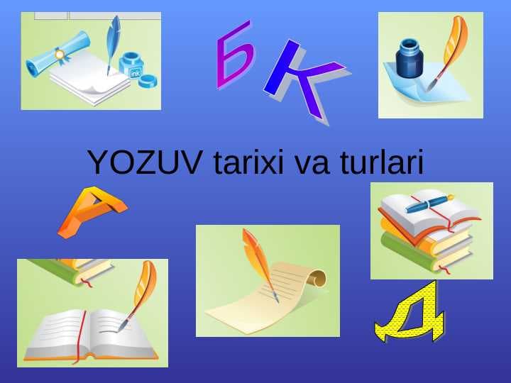 YOZUV tarixi va turlari