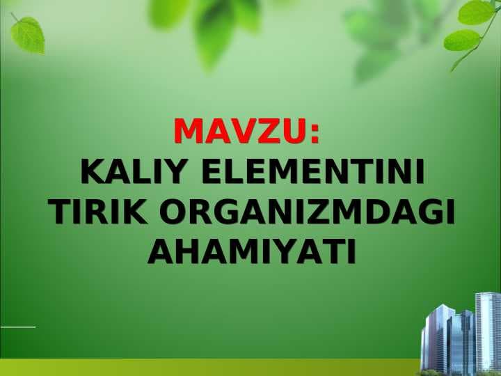 KALIY ELEMENTINI TIRIK ORGANIZMDAGI AHAMIYATI