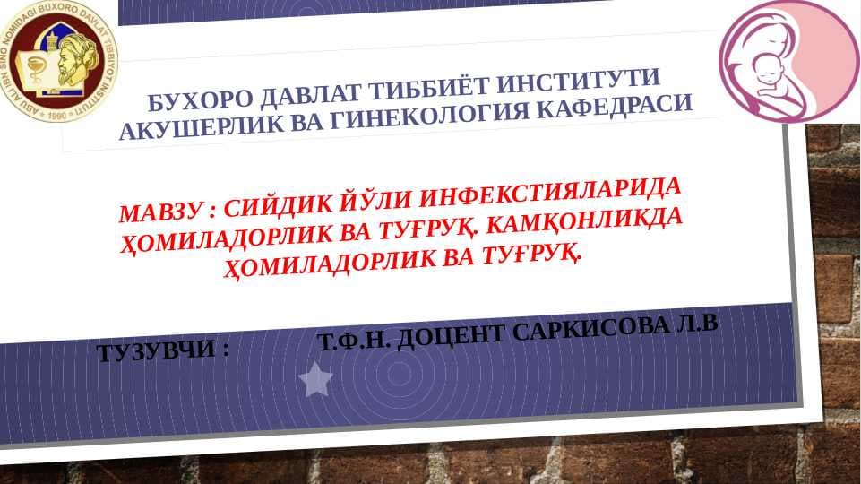 Siydik yoʻli infeksiyalarida homiladorlik va tugʻruq kamqonlikda homiladorlik va tugʻruq