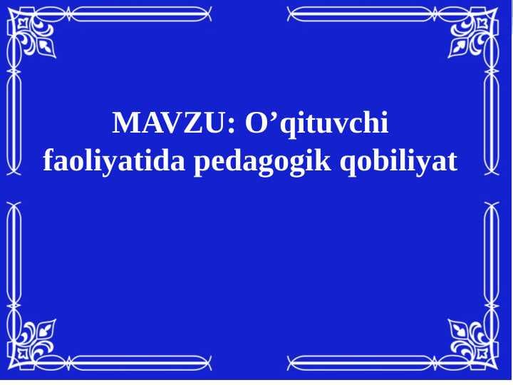 O’qituvchi faoliyatida pedagogik qobiliyat