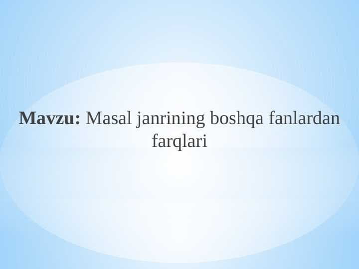 Masal janrining boshqa fanlardan farqlari