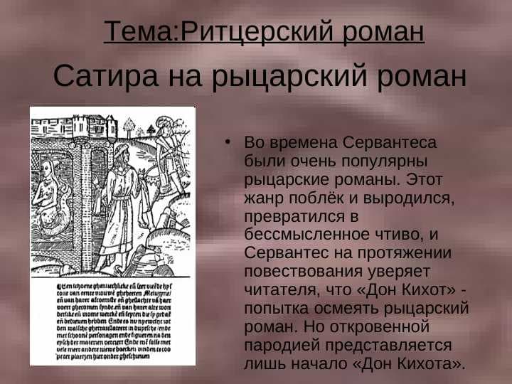 Ритцерский роман