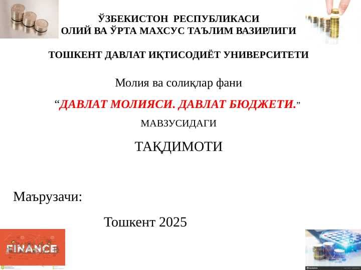ДАВЛАТ МОЛИЯСИ. ДАВЛАТ БЮДЖЕТИ