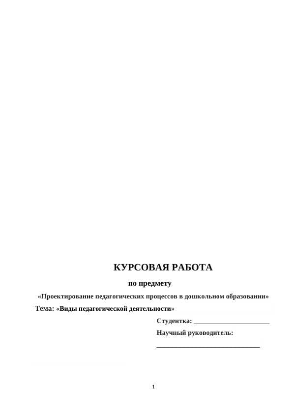 Виды педагогической деятельности