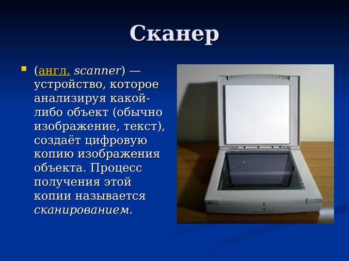 скайнер