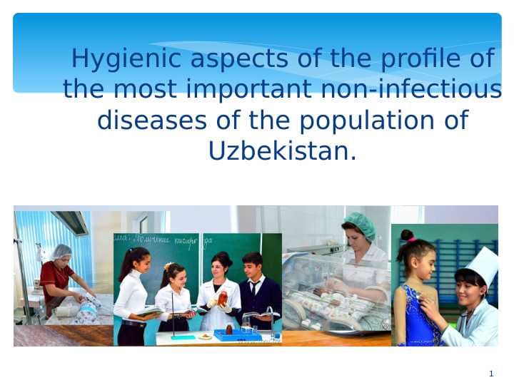 Hygienic aspects of the profile of the most important non-infectious diseases of the population of Uzbekistan