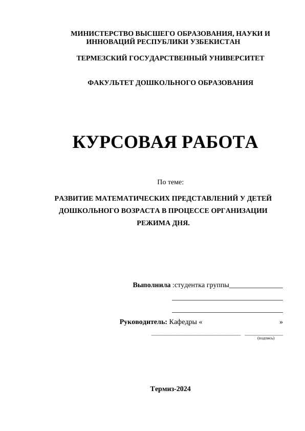 РАЗВИТИЕ МАТЕМАТИЧЕСКИХ ПРЕДСТАВЛЕНИЙ У ДЕТЕЙ ДОШКОЛЬНОГО ВОЗРАСТА В ПРОЦЕССЕ ОРГАНИЗАЦИИ РЕЖИМА ДНЯ