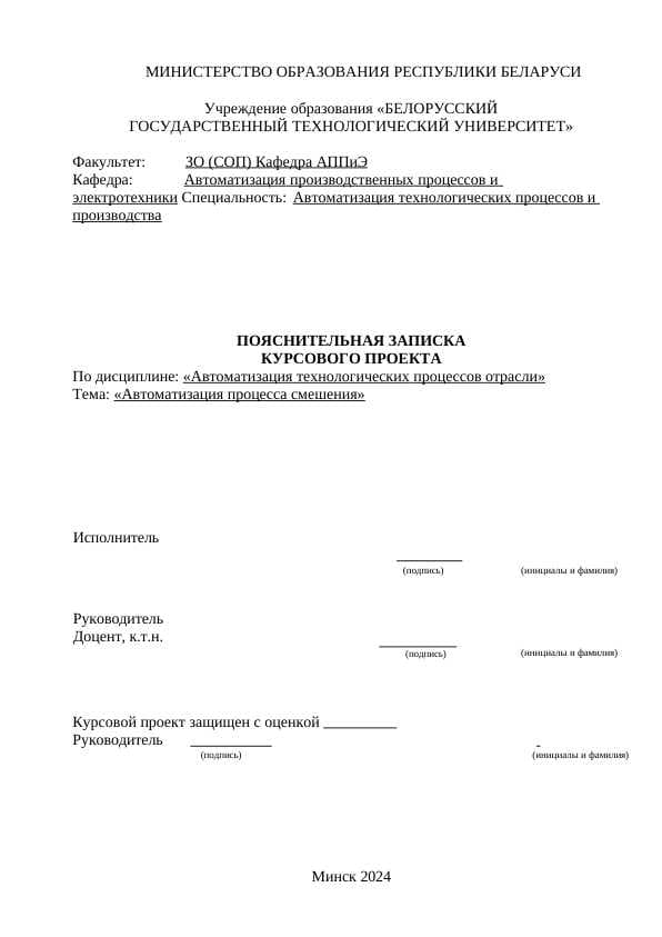 Автоматизация процесса смешения