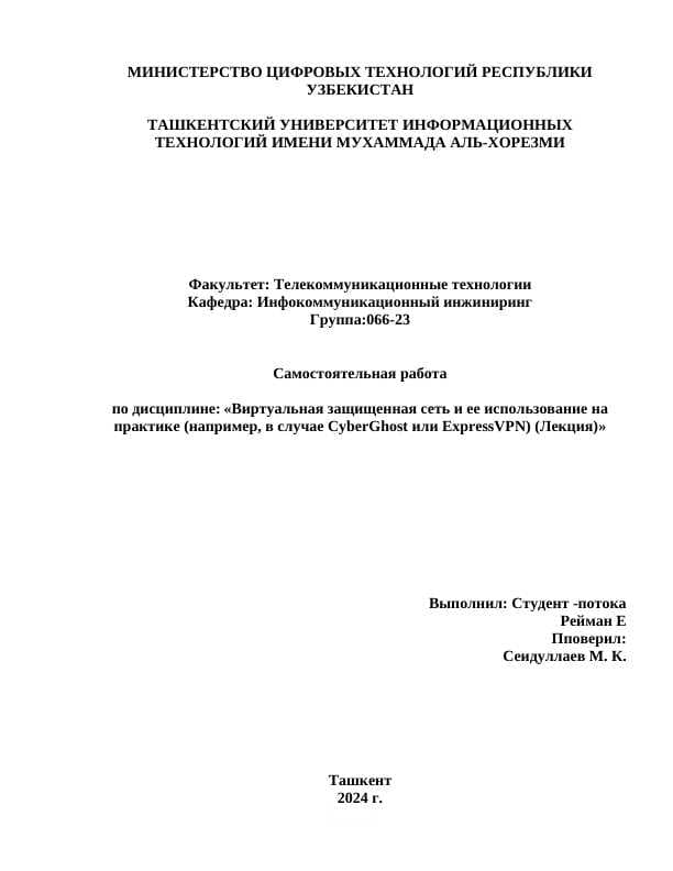 Виртуальная защищенная сеть и ее использование на практике (например, в случае CyberGhost или ExpressVPN)