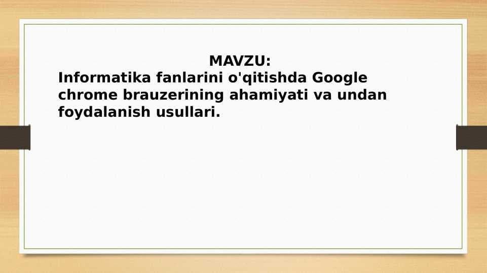 Informatika fanlarini o'qitishda Google chrome brauzerining ahamiyati va undan foydalanish usullari