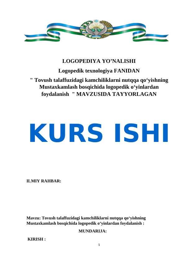Tovush talaffuzidagi kamchiliklarni nutqqa qo‘yishning Mustaxkamlash bosqichida logopedik o‘yinlardan foydalanish