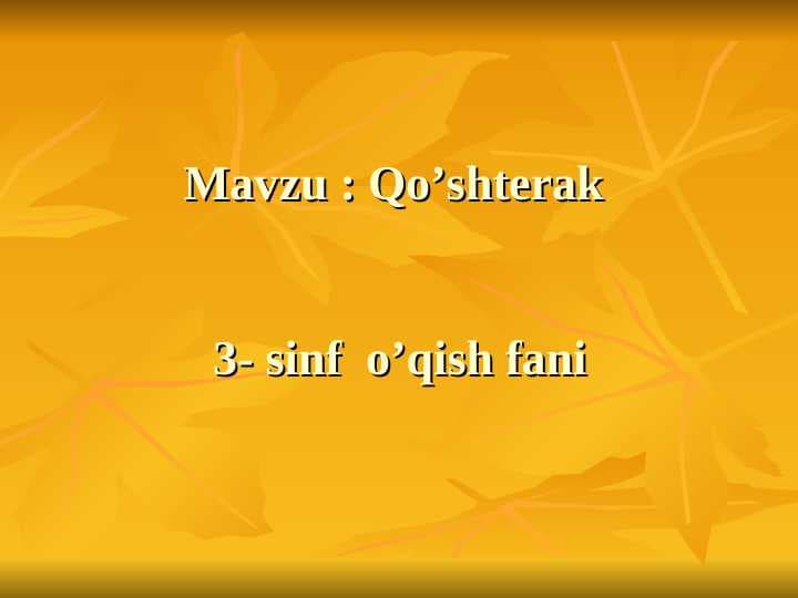 Mavzu : Qo’shterak 3- sinf  o’qish faniMavzu : Qo’shterak 3- sinf  o’qish fani