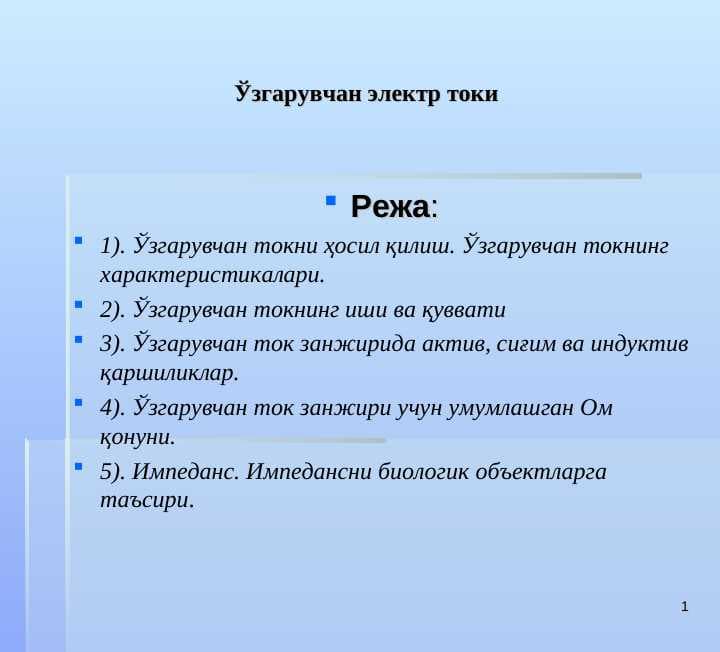Ўзгарувчан электр токи