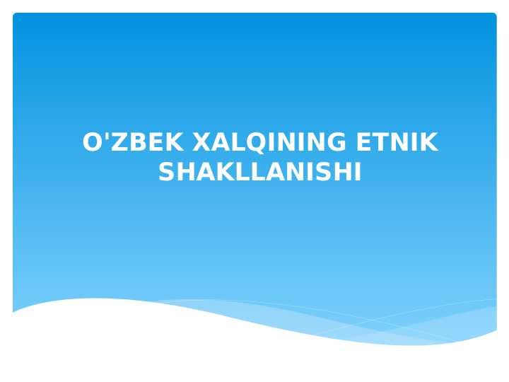 O'ZBEK XALQINING ETNIK SHAKLLANISHI