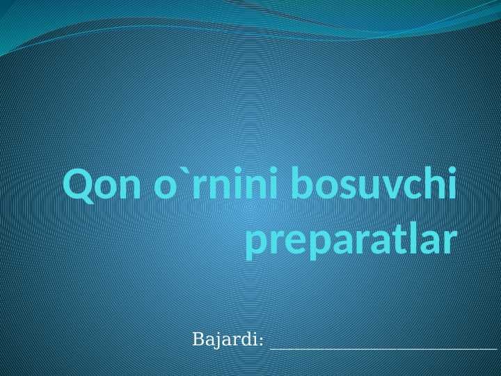 Qon o‘rnini bosuvchi preparatlar