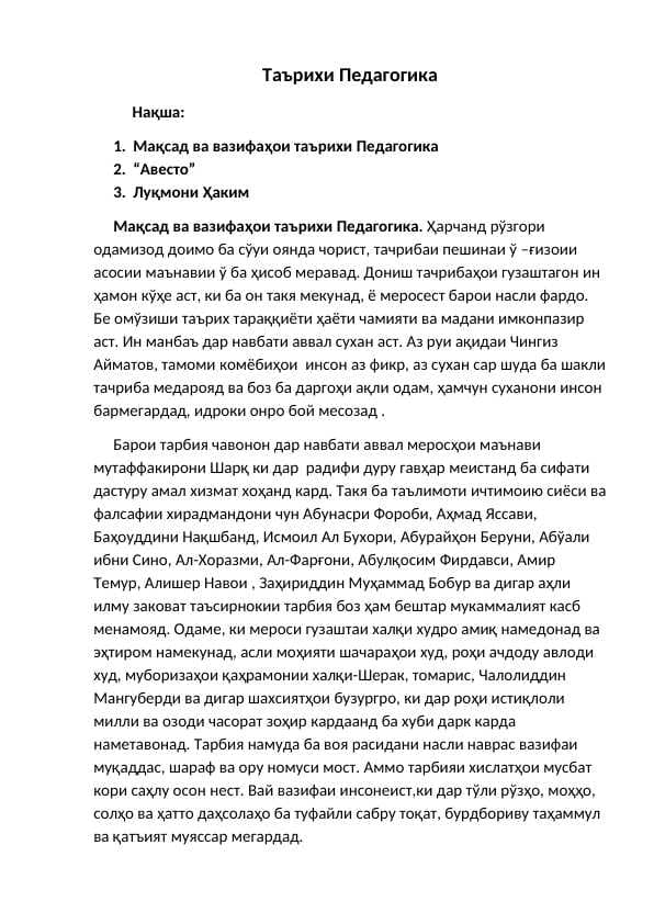 Таърихи Педагогика