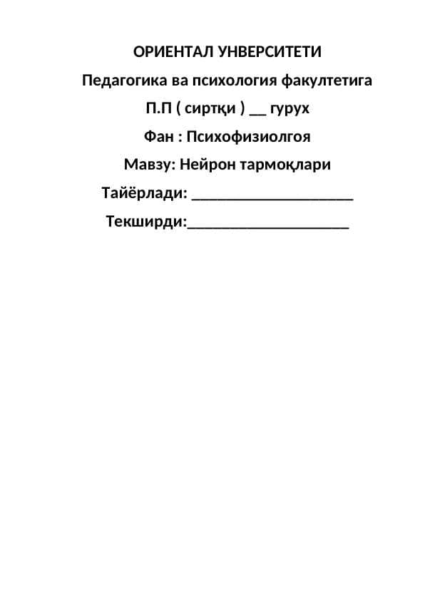 Нейрон тармоқлари