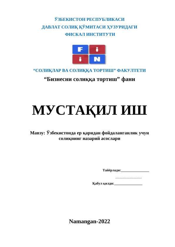 Ўзбекистонда ер қаридан фойдаланганлик учун солиқнинг назарий асослари