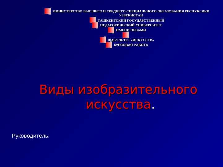 Виды изобразительного искусства