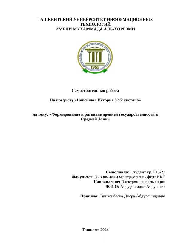 Формирование и развитие древней государственности в Средней Азии.docx