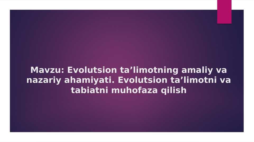 Evolutsion ta’limotning amaliy va nazariy ahamiyati. Evolutsion ta’limotni va tabiatni muhofaza qilish