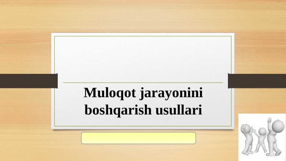 Muloqot jarayonini boshqarish usullari