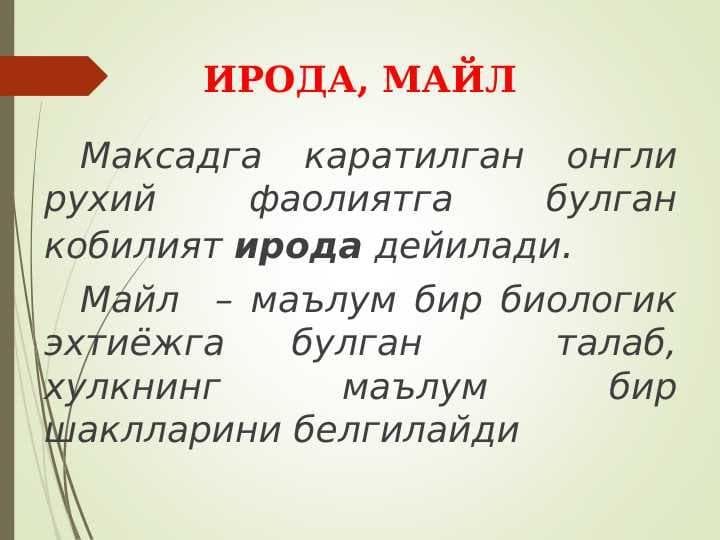ИРОДАНИНГ РИВОЖЛАНИШИ ВА ПАТОЛОГИЯСИ
