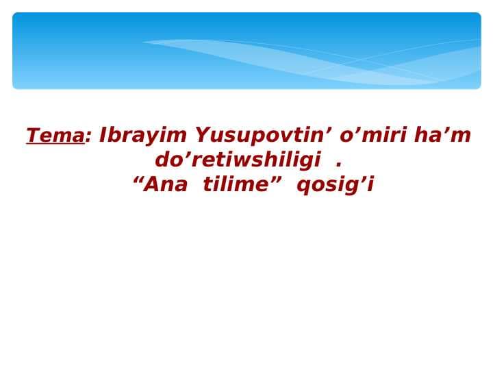 Ibrayim Yusupovtin’ o’miri ha’m do’retiwshiligi  .  “Ana  tilime”  qosig’i